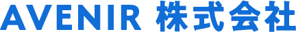 お問い合わせ|AVENIR 株式会社｜千葉市の販売代理店（ネットワークビジネス）の輸出入・コンサルティング